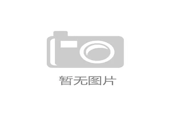 凯发体育官方入口网址稳定可靠,提供全天候的在线支持和技术保障确保用户顺畅体验