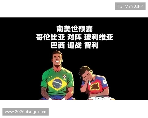 掌握南美洲区世界杯预选赛的详细规则，提升球队备战和战术调整的实用指南