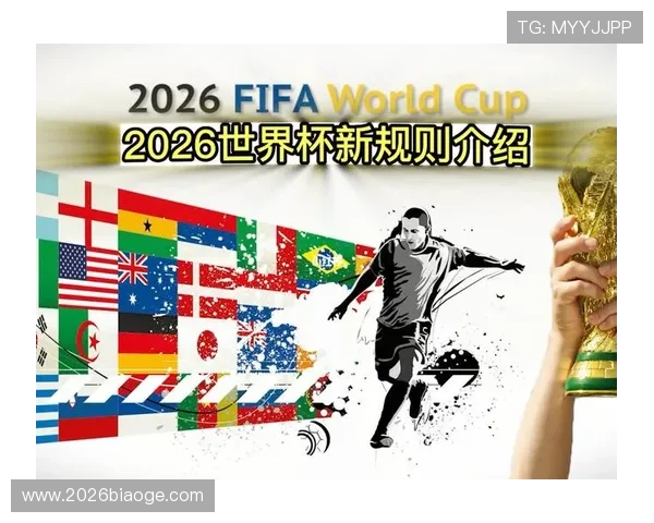 2026年世界杯48支球队晋级流程全攻略,助你全面了解比赛晋级规则