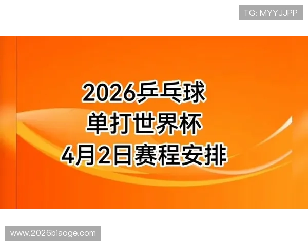2026年世界杯决赛赛程安排全解读，帮助球迷提前掌握比赛时间与精彩看点