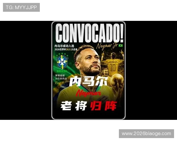 2026年巴西国家队阵容调整趋势与主力球员最新动态 2026年巴西国家队阵容调整趋势与主力球员最新动态