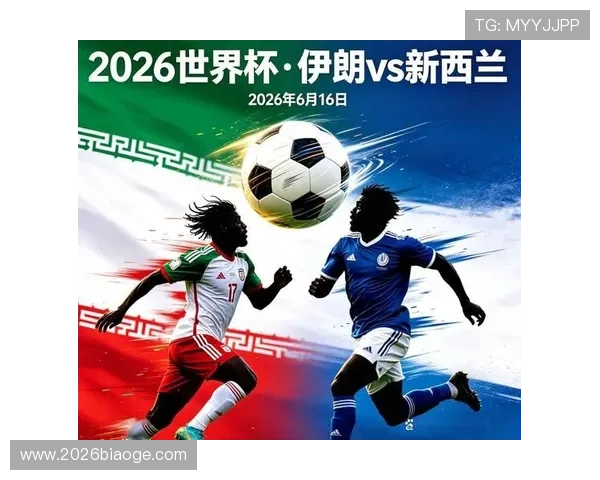 世界杯伊朗vs新西兰:两队进攻能力差异及关键球员表现全面评述 世界杯伊朗vs新西兰:两队进攻能力差异及关键球员表现全面评述