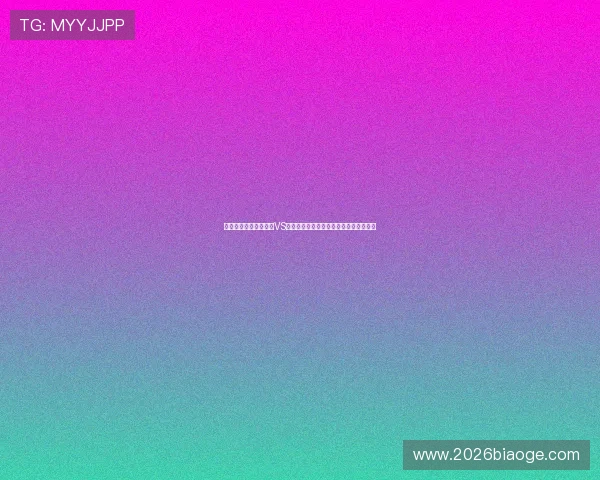 深入解析世界杯西班牙VS沙特比赛中的同分规则及其对晋级的影响