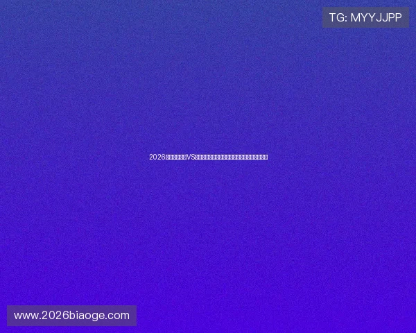 2026世界杯加拿大VS波黑比赛比分表完整版下载及赛前赛后数据解读