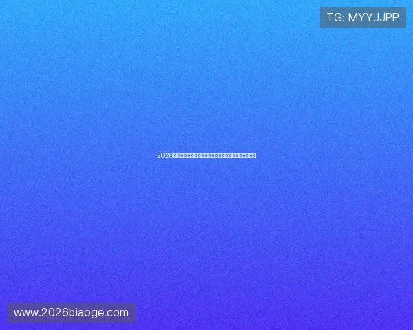 2026年世界杯海地对阵苏格兰比赛详细中文分析与赛前预测